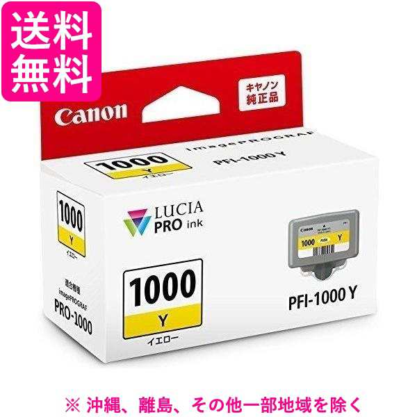 Canon PFI-1000Y