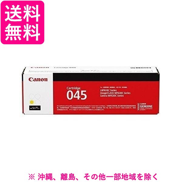 Canon トナーカートリッジ イエロー CRG-045YEL