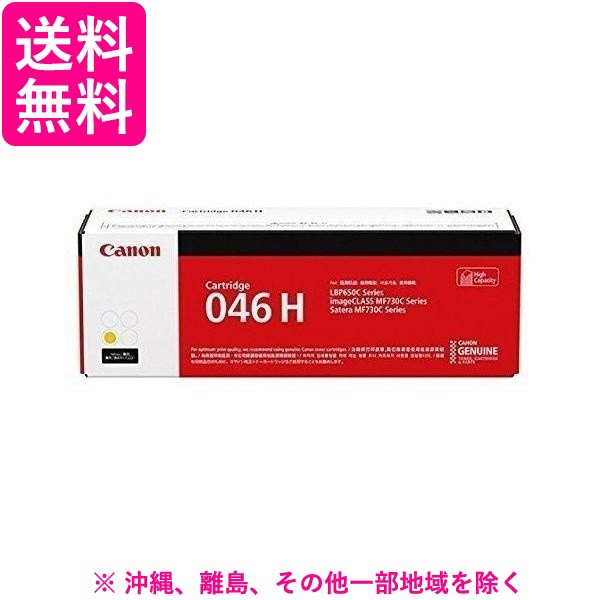 Canon トナーカートリッジ CRG-046HYELの通販はau PAY マーケット