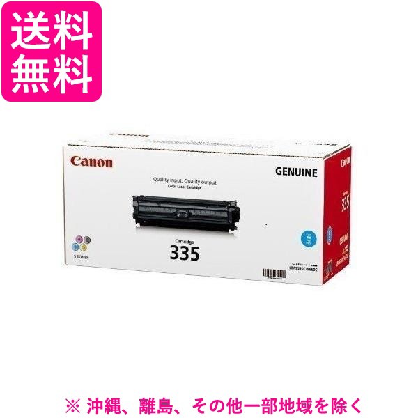 Canon トナーカートリッジ CRG-335CYN