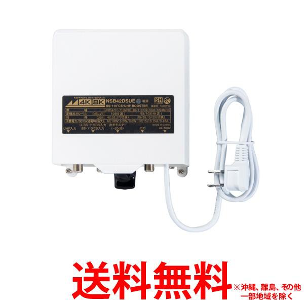 日本アンテナ NSB42DSUE 3.2GHz対応 CS・BS/UHF電源着脱型ブースター-