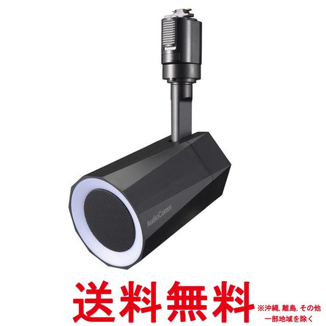 オーム(OHM) AudioComm スピーカー付きライト レールライト用 イルミネーション 7色調色 ワイヤレススピーカーASP-WR200N 03-2950