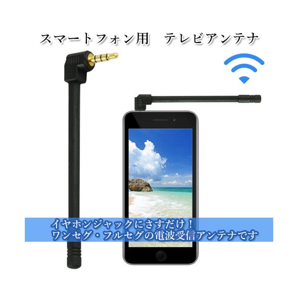 スマホ アンテナ ミニプラグ 外部 ワンセグ フルセグ スマートフォン Xperia 管理c 送料無料の通販はau Pay マーケット Pay Off Store