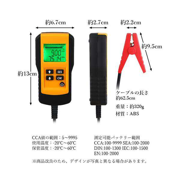 バッテリーテスター バッテリーチェッカー デジタル 電圧測定 車 自動車 診断 故障 メンテナンス カー用品 CCA 測定 (管理C)  送料無料の通販はau PAY マーケット - Pay Off Store