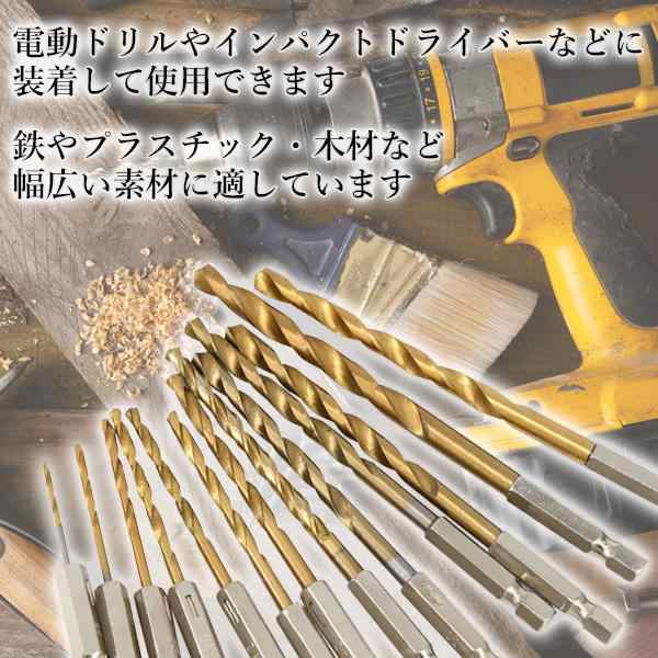 13本セット ドリルビット チタンコーティング製 六角軸 DIY 工具 穴あけ 通販