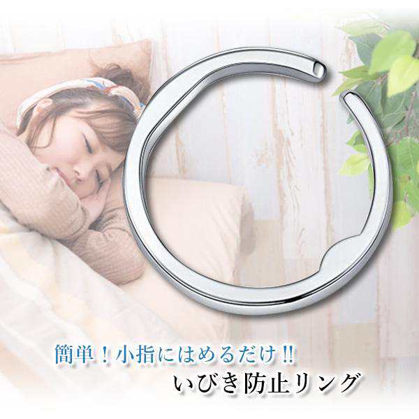 いびき防止リング 指輪 ２個セット 安眠 通販