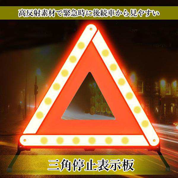 2個セット 三角停止表示板 三角表示板 三角反射板 警告板 折り畳み 収納 追突事故防止 二次災害防止 車 バイク 兼用 緊急時 昼夜間兼用  (の通販はau PAY マーケット - Pay Off Store