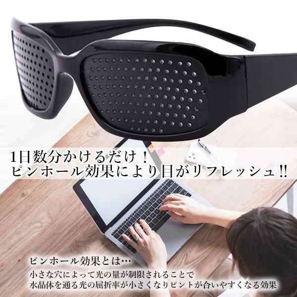 全てのアイテム ピンホールメガネ PCメガネ 視力回復 老眼 子供 メガネ 眼精疲労 眼筋運動 アイマスク リフレッシュ ピンホール めがね 眼鏡 S 