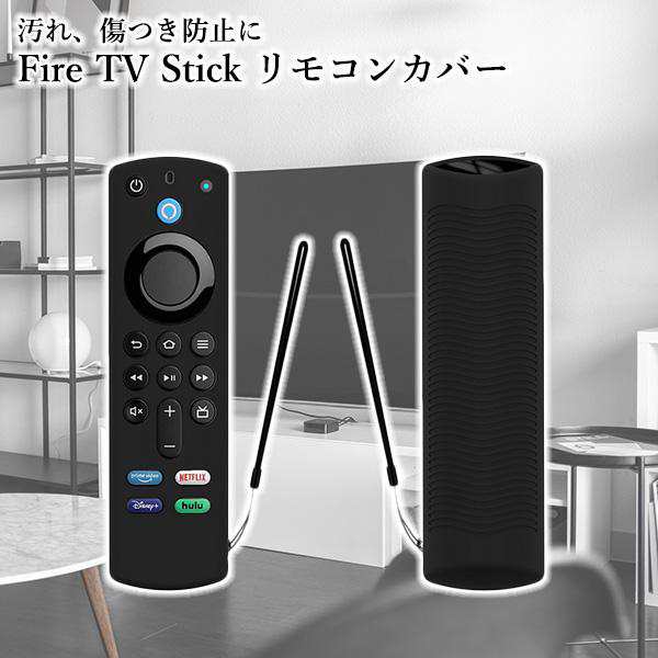 3個セット Fire TV Stick ファイアスティック リモコンカバー シリコン カバー ケース 薄型 汚れ防止 (管理C) 送料無料の通販はau  PAY マーケット - Pay Off Store