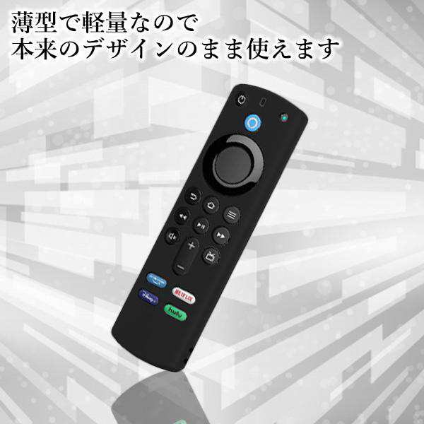 3個セット Fire TV Stick ファイアスティック リモコンカバー シリコン カバー ケース 薄型 汚れ防止 (管理C) 送料無料の通販はau  PAY マーケット - Pay Off Store