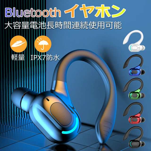 当日発送 Bluetooth ワイヤレスイヤホン 片耳 超軽量 耳掛け型 イヤホン 右耳用 ハンズフリー通話 マイク内蔵 iPhone/ Android適用の通販はau PAY マーケット - T市場