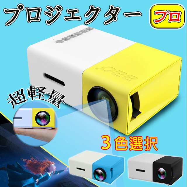 プロジェクター 小型 高画質 Led投影機 家庭用Min Projector Led光源