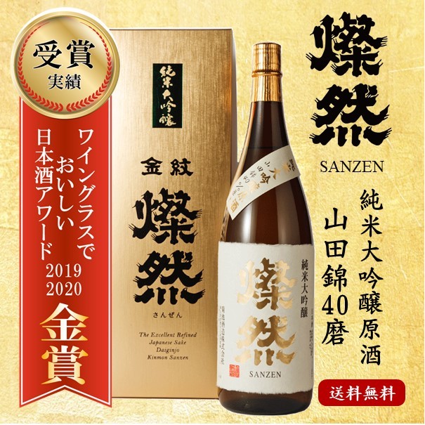純米大吟醸 燦然 山田錦 40磨 原酒  化粧箱入 1.8L ギフト 贈り物 プレゼント 歳暮 父の日 日本酒 地酒 倉敷 岡山 送料無料の通販は 6,703円