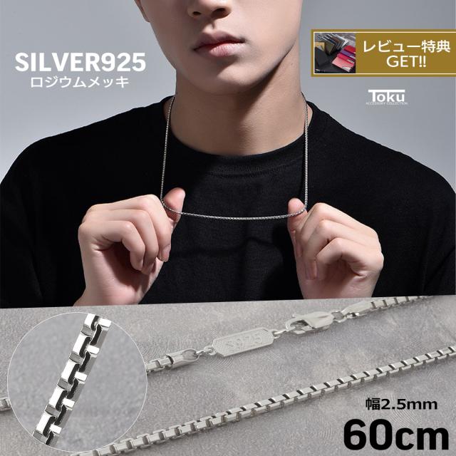 ネックレス ベネチアチェーン チェーンのみ 幅2.5mm 60cm シルバー925 