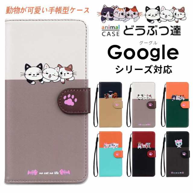 グーグルピクセル8スマホケース 手帳型 可愛い 動物 猫 スマホケース