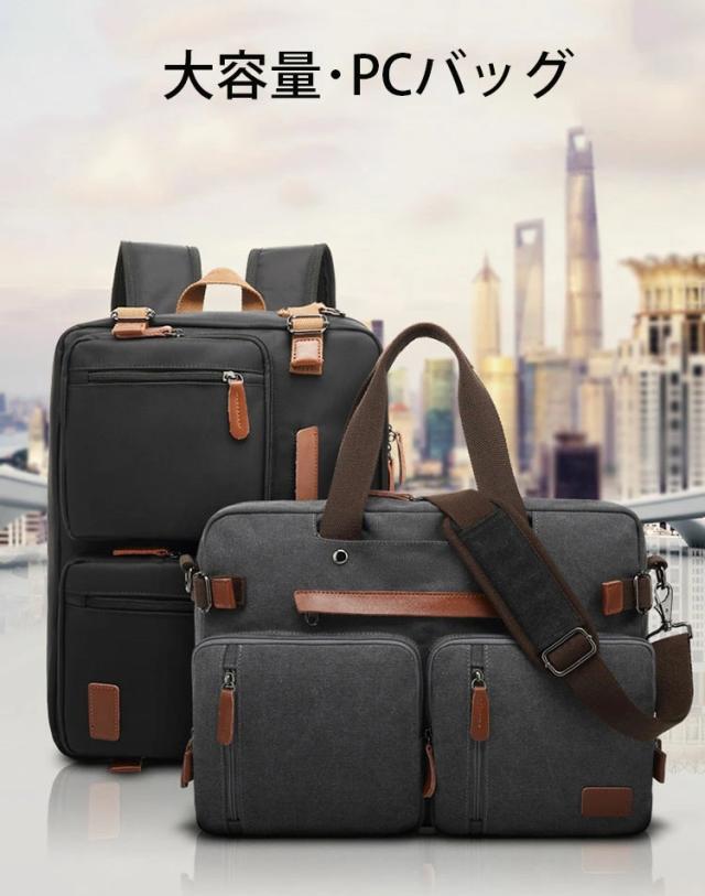 3WAY リュック ビジネスバッグ ショルダー PCバッグ 手さげバッグ PC