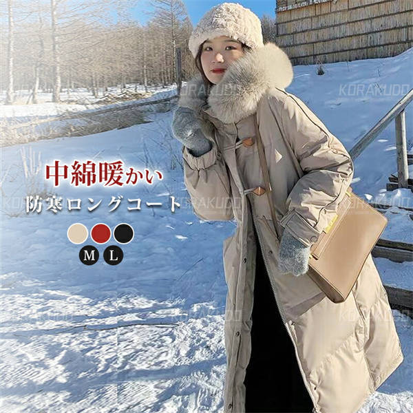 コート レディース ロングコート 秋冬 ロング丈アウター アウター ジャケット レディース 中綿 ファー付き コート 大きいサイズ 上品 防寒 暖かい おしゃれ 通勤 きれいめ 大きいサイズ