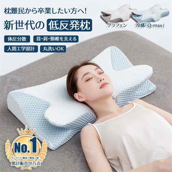 快眠 肩 枕 快眠枕 超快適ハイテク頚椎牽引ケア枕 洗える