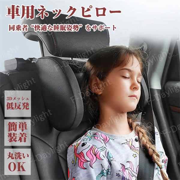 ネックピロー 子供 車 枕 ネックパッド ヘッドレスト ブースター ネックピロー 子供 車 枕 ネックパッド ヘッドレスト ブースター