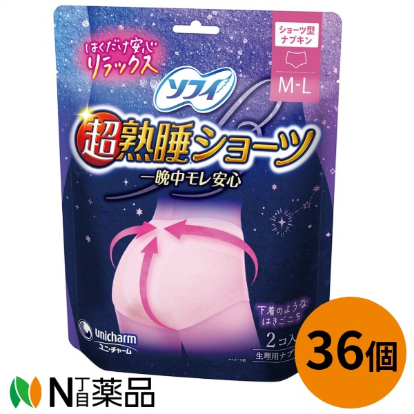 unicharm(ユニ・チャーム)　ソフィ 超熟睡ショーツ　M-L （2枚入り）×36個　＜生理用品　ショーツ型ナプキン　サニタリーショーツ　履くだけ　一晩中安心＞【医薬部外品】
