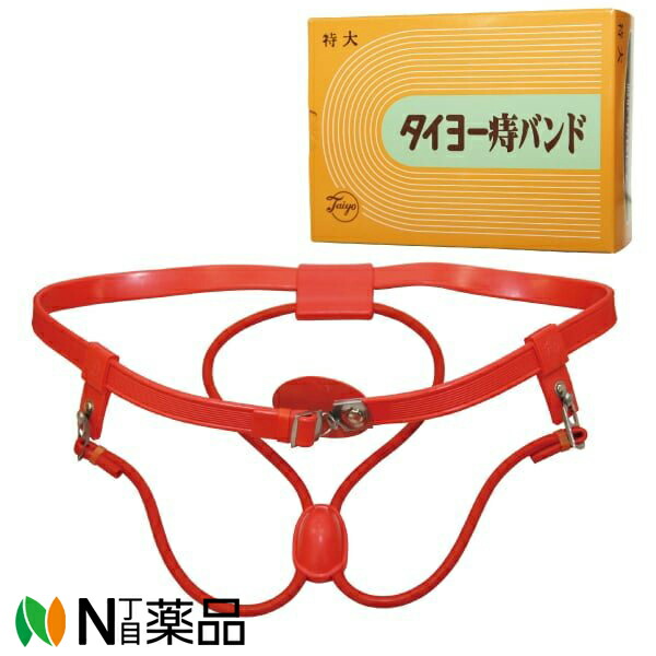 太陽医療品製作所 タイヨー 痔バンド 特大用［腰廻120cm迄］1個入【医療機器】＜いぼ痔に＞