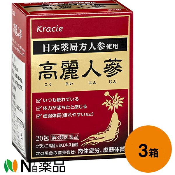 【第3類医薬品】クラシエ薬品 日本薬局方人参使用 クラシエ高麗人参エキス顆粒 60包(20包×3箱)＜肉体疲労・強弱体質の滋養強壮＞