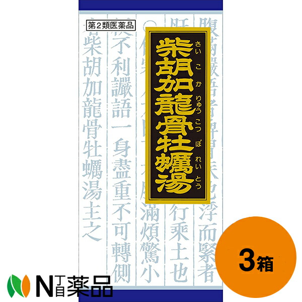 【第2類医薬品】クラシエ漢方 柴胡加竜骨牡蛎湯エキス顆粒 135包(45包×3箱)＜精神不安があって動悸 不眠などを伴う人の神経症 更年期障害 小児夜泣き＞［漢方薬番号:12サイコカリュウコツボレイトウ］
