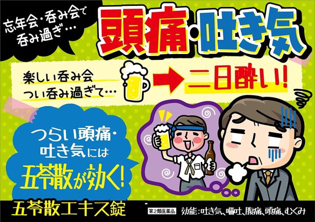 【第2類医薬品】クラシエ薬品 クラシエの漢方 五苓散錠 540錠(180錠×3個)＜水様性下痢 急性胃腸炎（ 暑気あたり 頭痛 むくみ 二日酔＞［漢方薬番号：17ゴレイサン］_2
