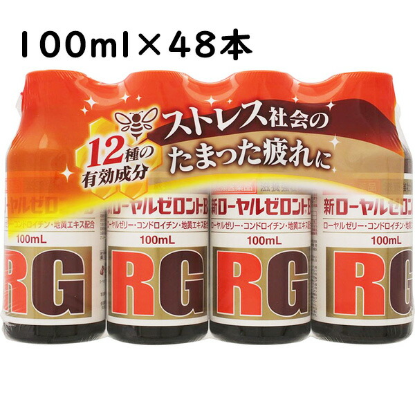 【第2類医薬品】ゼリア新薬工業 新ローヤルゼロントB 100ml×48本(4本入パック×12) <滋養強壮保健薬>