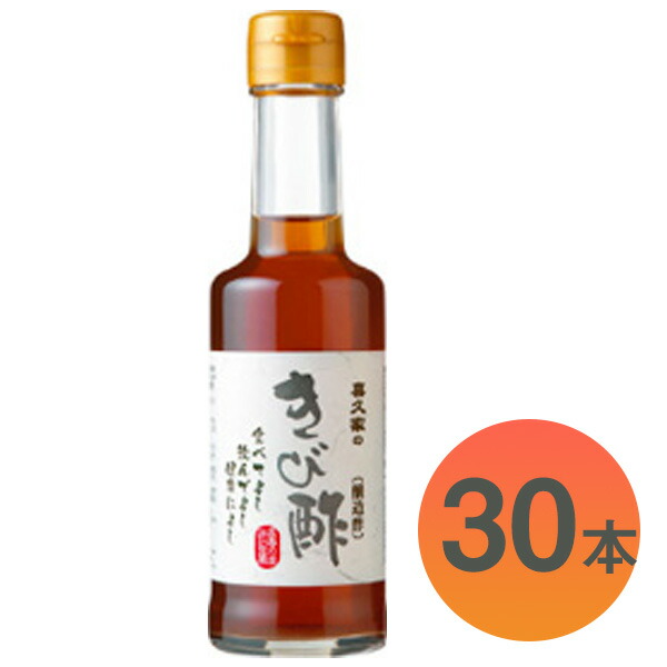 喜久家のきび酢200ml×30本