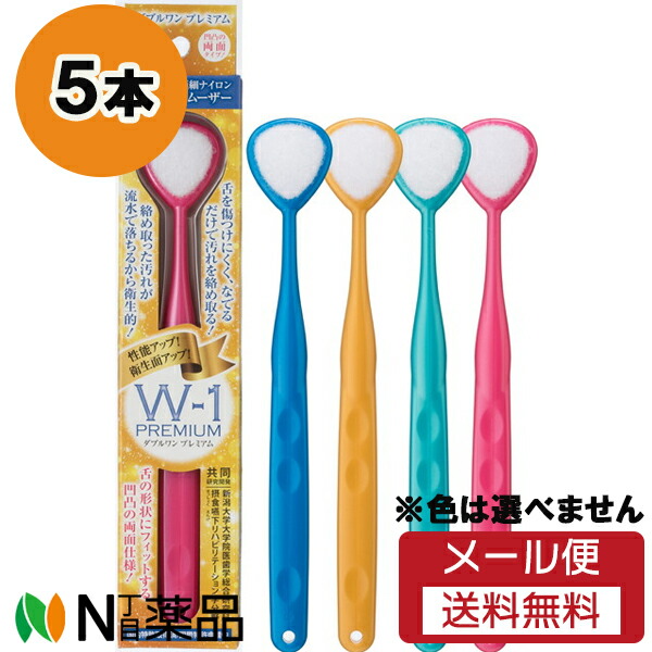 【メール便送料無料】SHIKIEN 舌みがきスムーザー W-1 PREMIUM(ダブルワン プレミアム) 5本セット ＜舌クリーナー＞※色は選べません