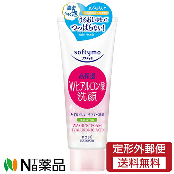 【定形外郵便】コーセーコスメポート ソフティモ 薬用洗顔フォーム ヒアルロン酸 (150g) ＜洗顔料　高保湿＞