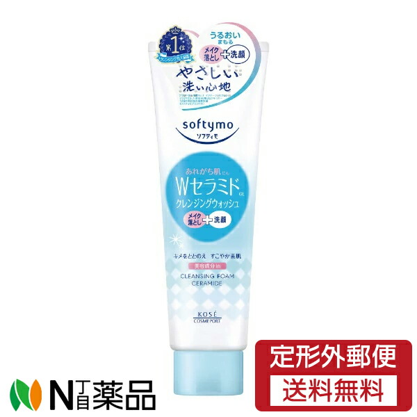 定形外郵便】コーセーコスメポート ソフティモ クレンジングウォッシュ