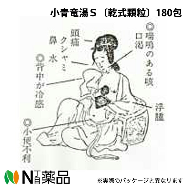 【第2類医薬品】東洋漢方製薬 小青竜湯エキス顆粒S〔顆粒〕分包180包［漢方薬番号：019ショウセイリュウトウ］