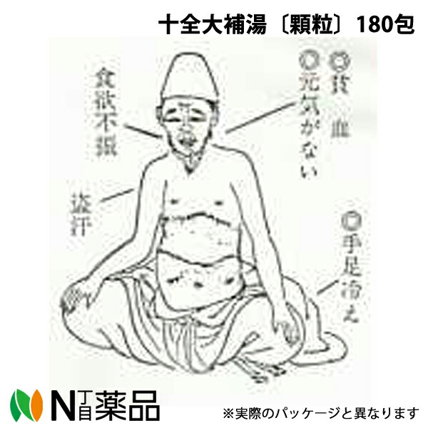 【第2類医薬品】東洋漢方製薬 十全大補湯エキス顆粒〔顆粒〕180包［漢方薬番号：048ジュウゼンタイホトウ］