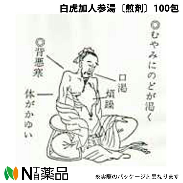 【第2類医薬品】東洋漢方製薬 白虎加人参湯〔煎剤〕100包［漢方薬番号：034ビャッコカニンジントウ］