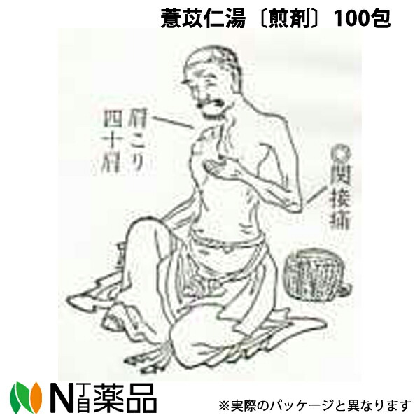 【第2類医薬品】東洋漢方製薬 ?苡仁湯〔煎剤〕100包［漢方薬番号：052ヨクイニントウ／よく苡仁湯］