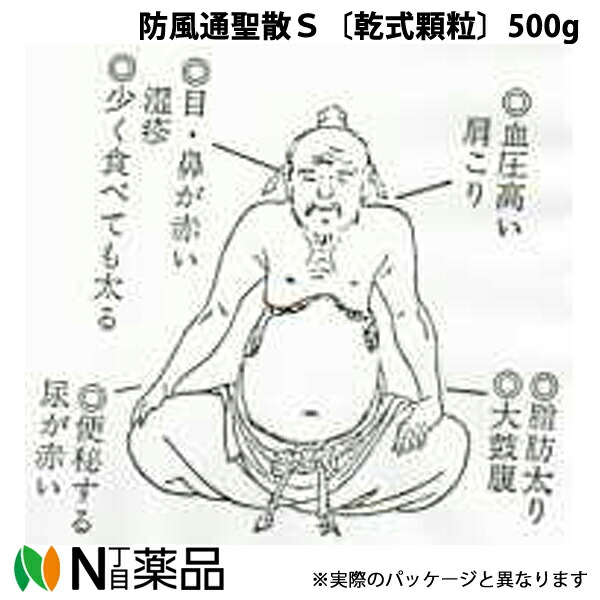【第2類医薬品】東洋漢方製薬 防風通聖散料エキス顆粒S〔顆粒〕500g［漢方薬番号：062ボウフウツウショウサン］