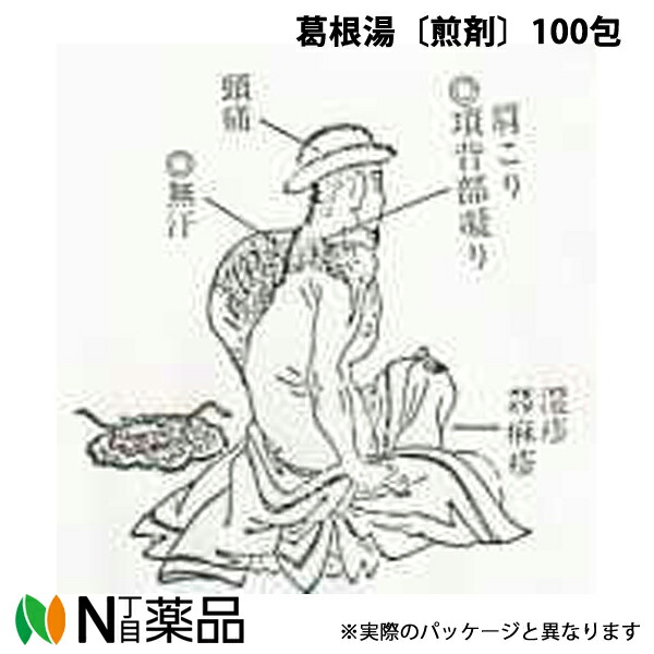 【第2類医薬品】東洋漢方製薬 葛根湯〔煎剤〕100包［漢方薬番号：001カッコントウ］