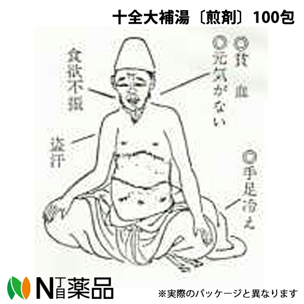 【第2類医薬品】東洋漢方製薬 十全大補湯〔煎剤〕100包［漢方薬番号：048ジュウゼンタイホトウ］