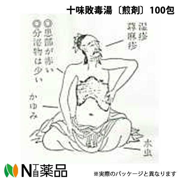 【第2類医薬品】東洋漢方製薬 十味敗毒湯〔煎剤〕100包［漢方薬番号：006ジュウミハイドクトウ］
