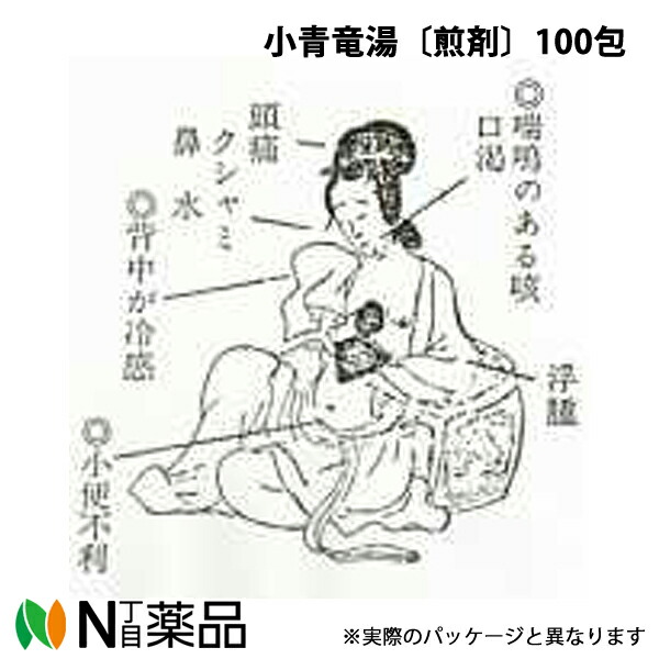 【第2類医薬品】東洋漢方製薬 小青竜湯〔煎剤〕100包［漢方薬番号：019ショウセイリュウトウ］
