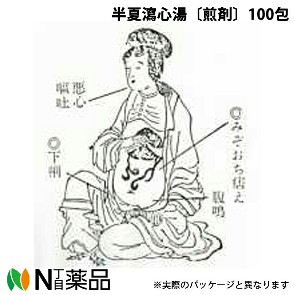 【第2類医薬品】東洋漢方製薬 半夏瀉心湯〔煎剤〕100包［漢方薬番号：014ハンゲシャシントウ］