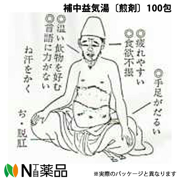【第2類医薬品】東洋漢方製薬 補中益気湯〔煎剤〕100包［漢方薬番号：041ホチュウエッキトウ］