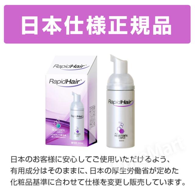 日本仕様正規品】ラピッドヘア 50ml ／ 養毛料 育毛剤 養毛剤 スカルプ