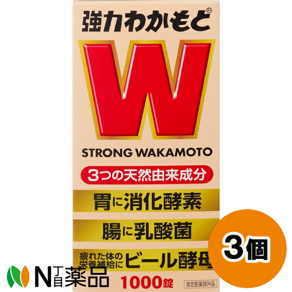 わかもと製薬 強力わかもと (1000錠) 3個セット ＜胃腸薬　胃もたれ　食欲不振＞【指定医薬部外品】