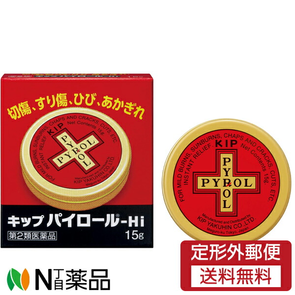 【第2類医薬品】【定形外郵便】佐藤製薬 キップ パイロールHi (15g) ＜切傷　すり傷　ひび　あかぎれ＞