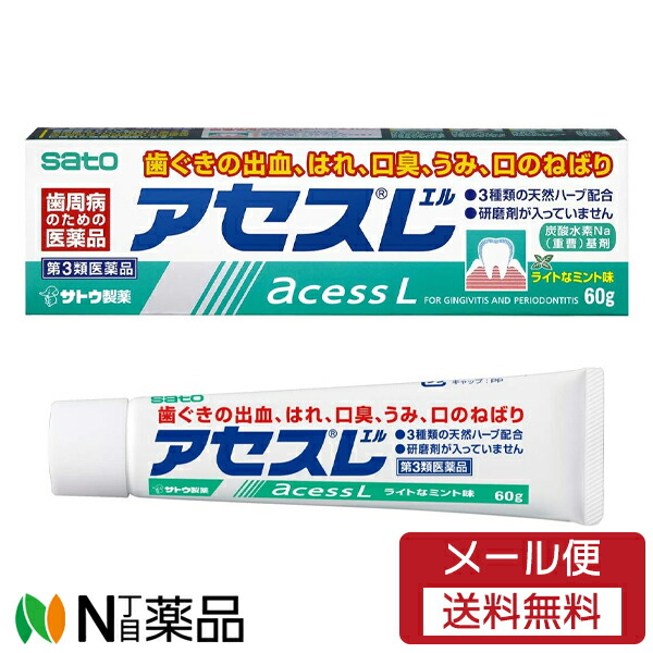 【第3類医薬品】【メール便送料無料】佐藤製薬 アセスL (60g) ＜歯槽膿漏・歯周病・歯ぐきの薬＞