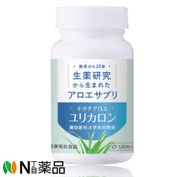 ユリカ キダチアロエ ユリカロン (530粒) ＜毎日のスッキリをサポート！キダチアロエ100%使用＞