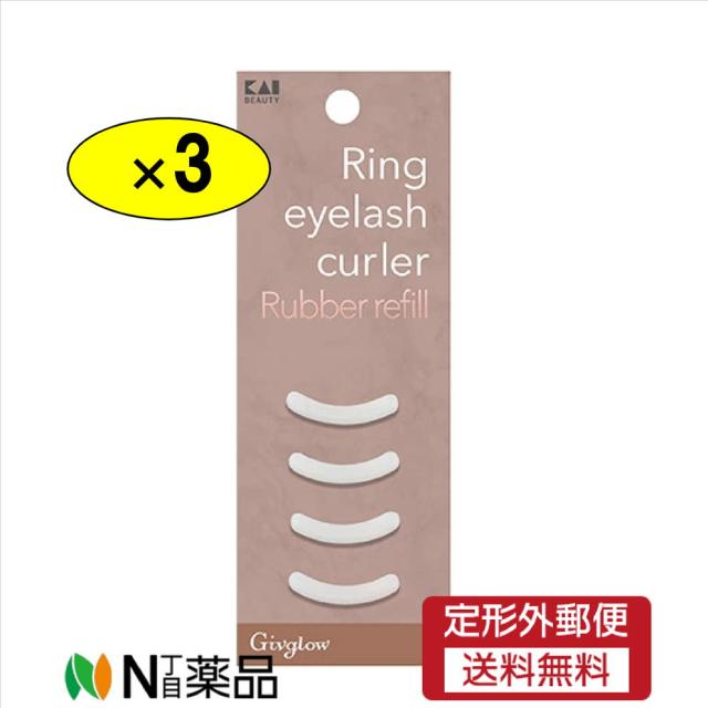 【定形外郵便】貝印 リングアイラッシュカーラー 替ゴム（4個 入り×3）